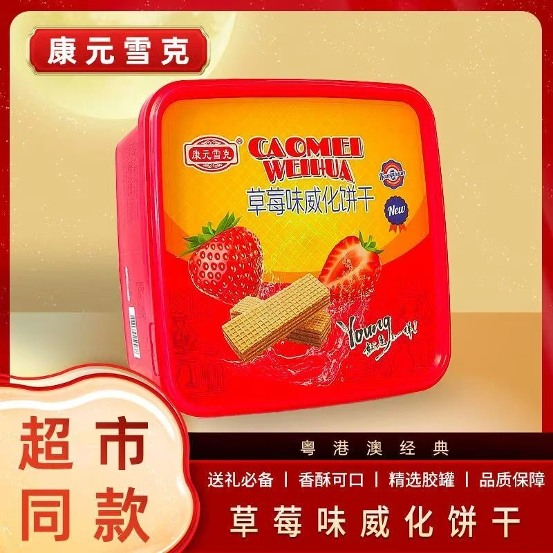 康元雪克正品草莓味威化饼干休闲下午茶办公室零食454克