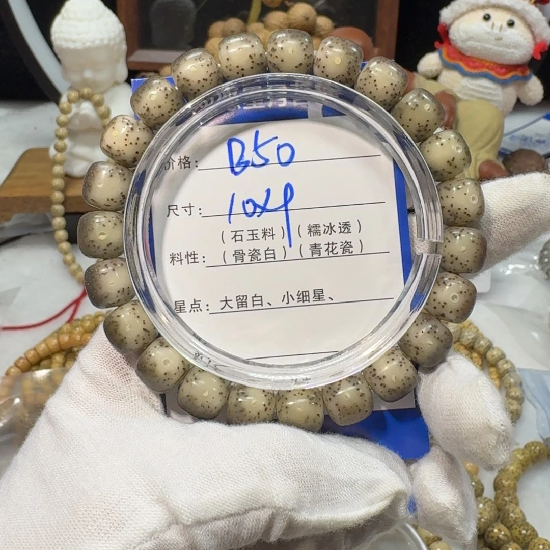 星月菩提吊坠B50福利10×9