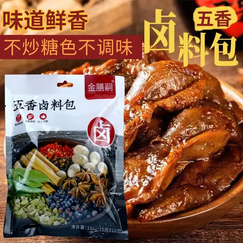 五香卤料包香浓卤肉料包香料调料包卤猪蹄猪头肉牛肉鸭脖卤水调料