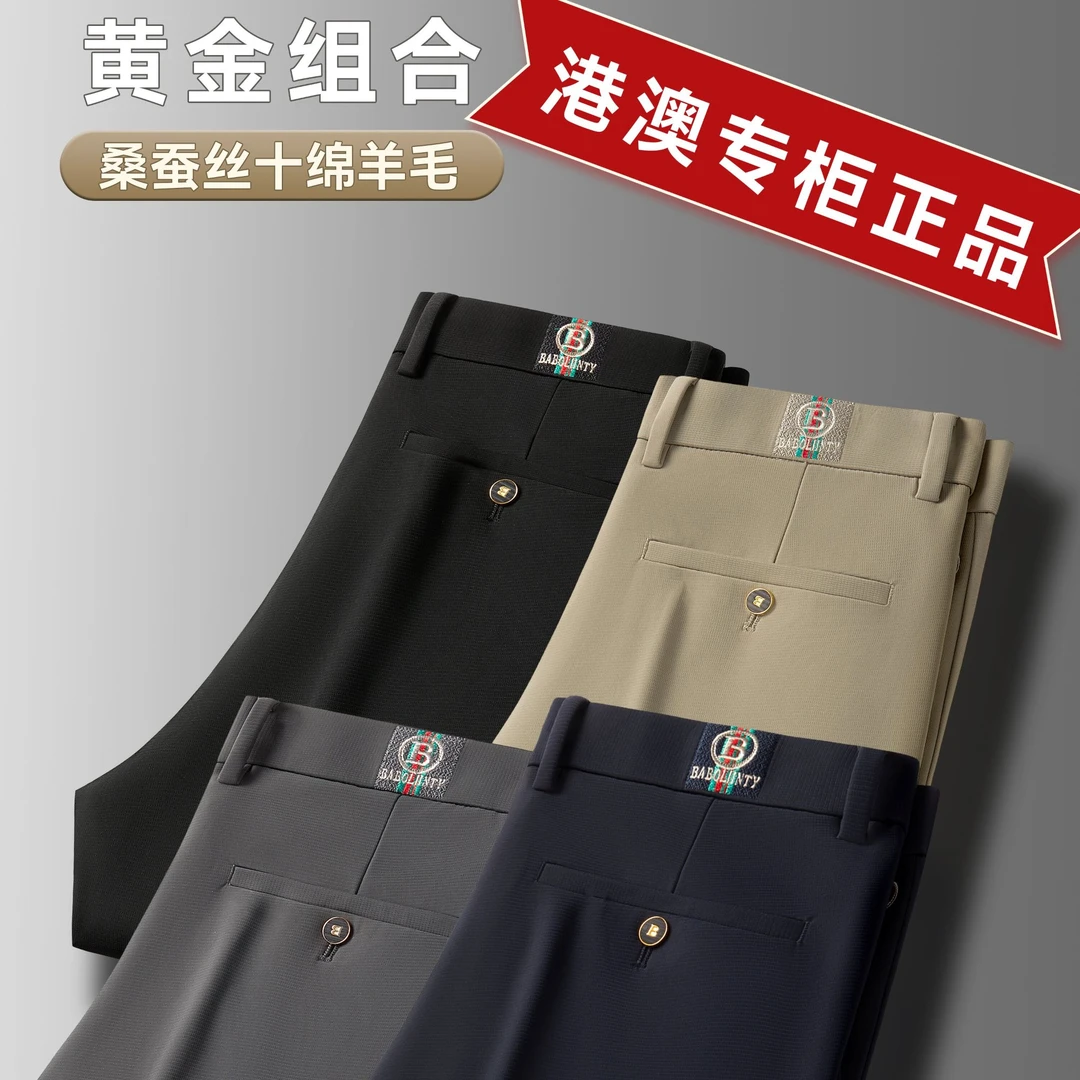 绵羊毛+桑蚕丝男士秋冬新款百搭高弹商务直筒休闲西裤