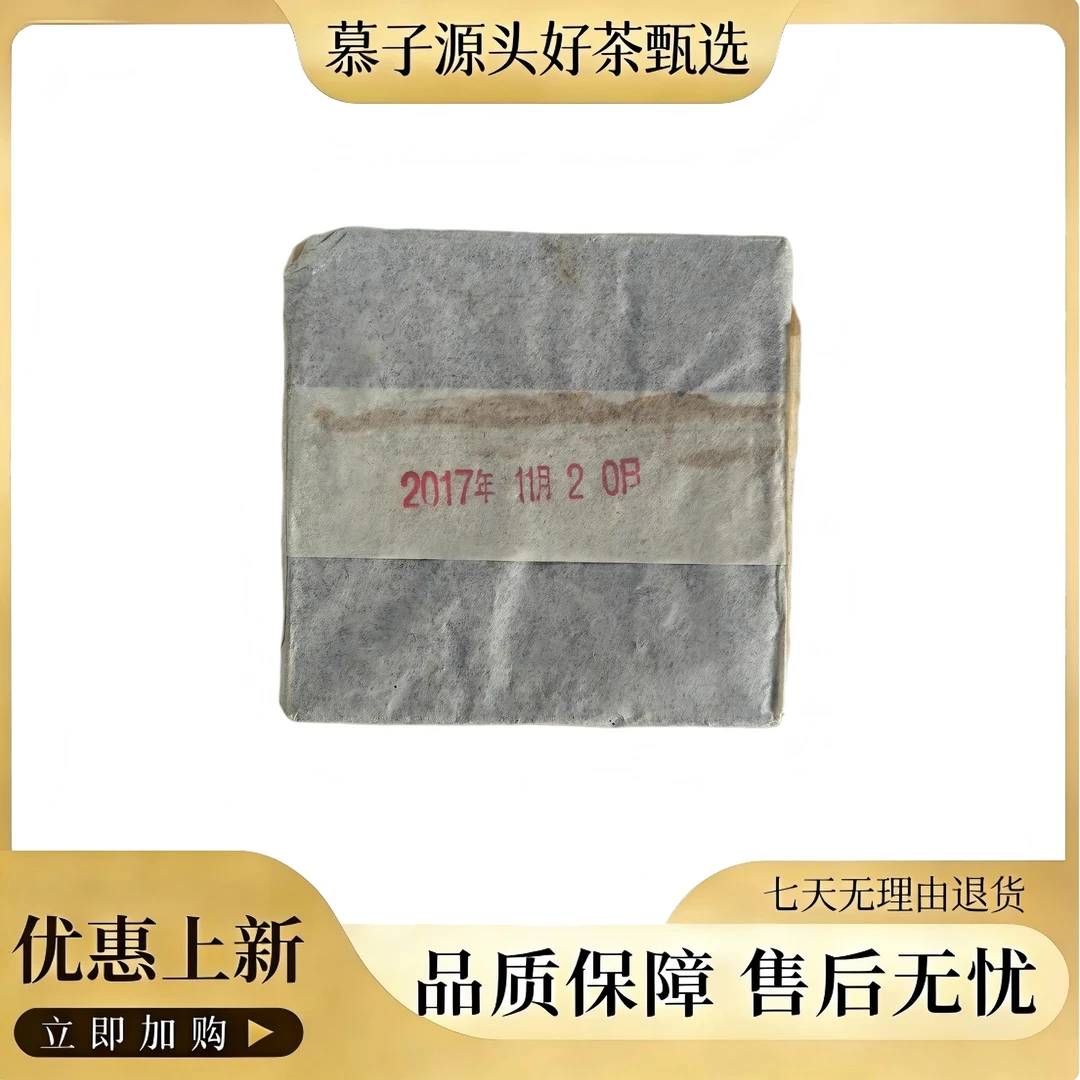 慕子严选 2017年布朗山古树芽头方砖-75克/砖