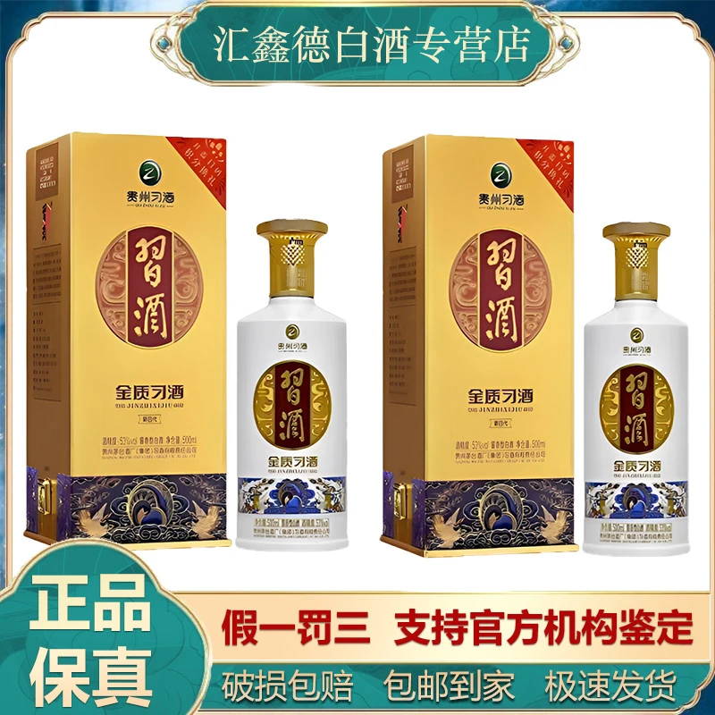 习酒金质（新老包装随机发）53度酱香型白酒 贵州习酒500ml*2瓶/6瓶