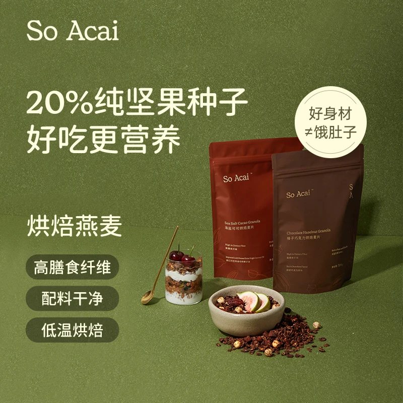 SOACAI 海盐可可烘焙燕麦坚果即食格兰诺拉麦片做干噎酸奶碗DF