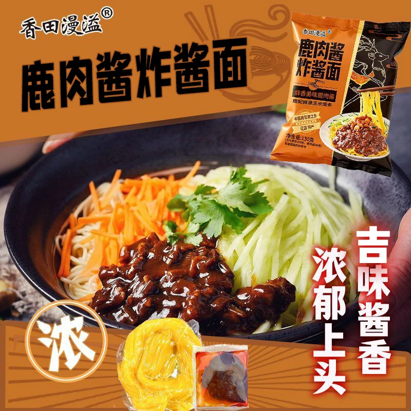 东北鹿肉酱炸酱面方便速食自带酱包辽源特产拌面