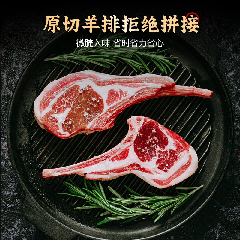 鑫伊牧【商超同款】法式战斧羊排新鲜羊排250g*4盒【清真食品】