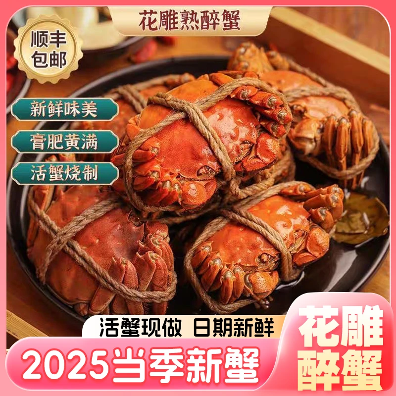 【活蟹现做】熟醉蟹礼盒花雕醉蟹熟螃蟹即食母蟹