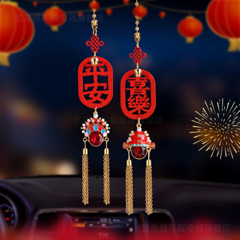 平安喜乐国潮汽车挂件网红车内挂饰车载后视镜小挂件手工脸谱凤冠