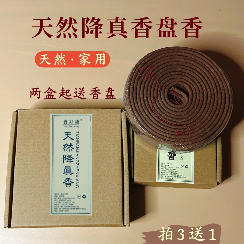 天然降真香盘香家用室内熏香手工居家传统香【买3送1】