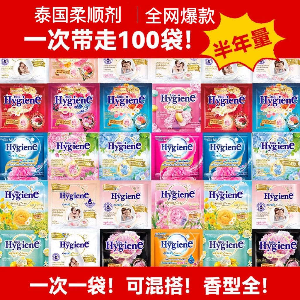 泰国Hygiene喜净衣物浓缩柔顺剂留香绿便携装小袋防静电增柔顺20g