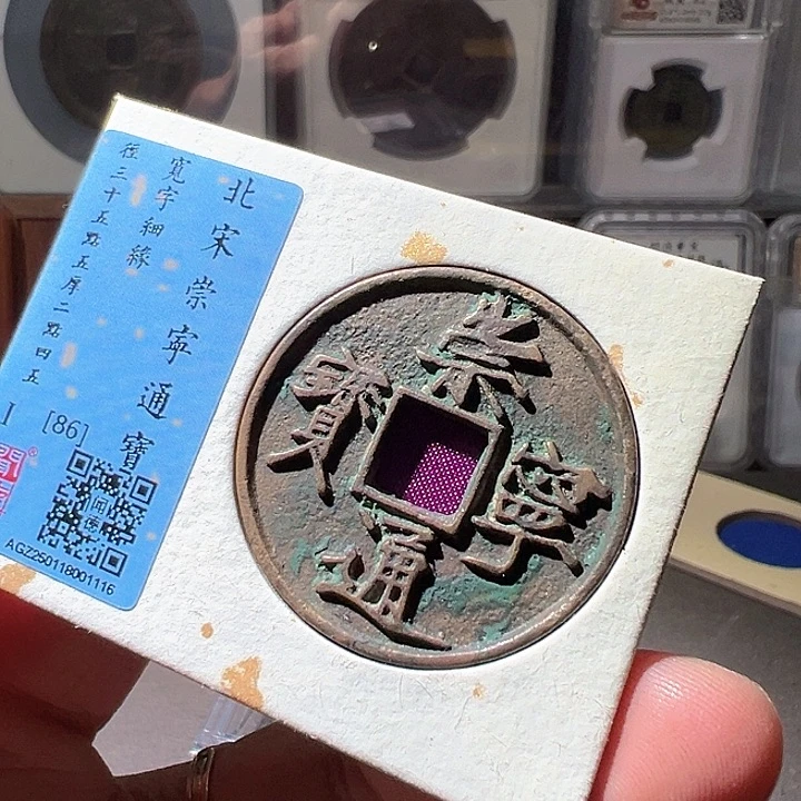 铜崇宁。版别。华夏天玺总店