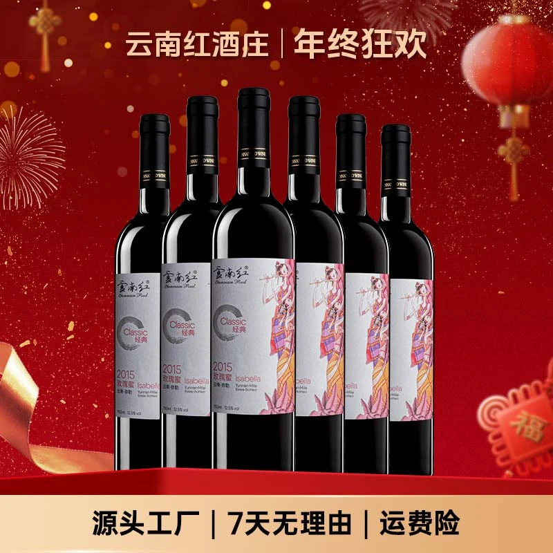 云南红艺术珍藏经典玫瑰蜜干红葡萄酒750ml/瓶红河弥勒酒庄