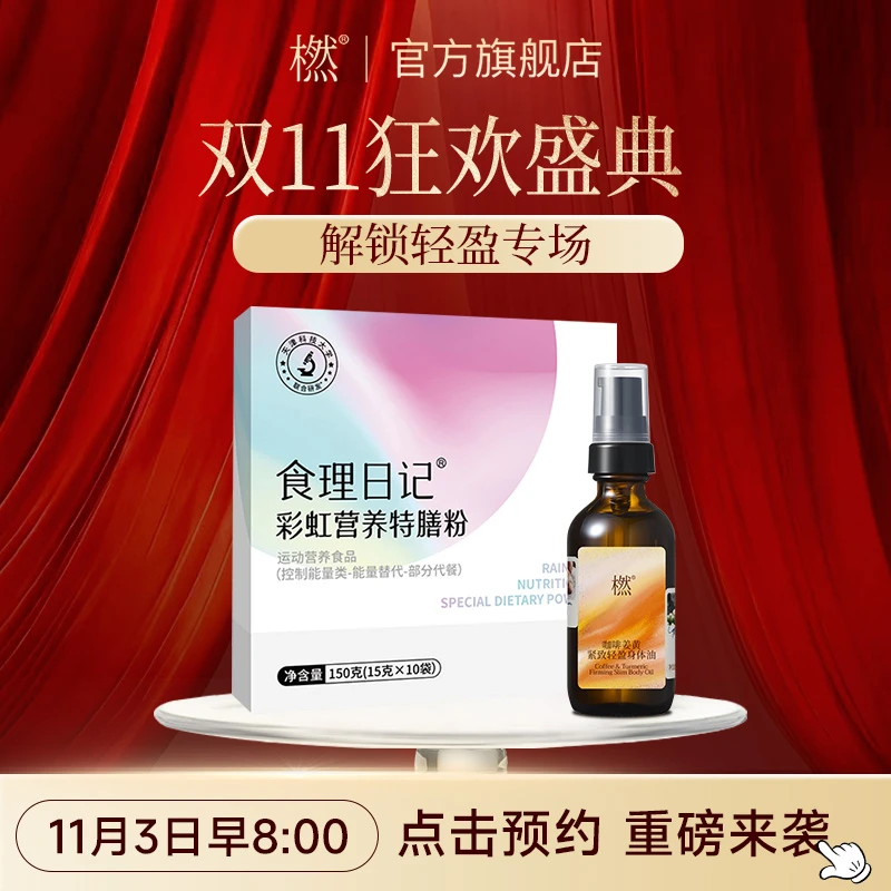 橪预约【11月3号早8点 】咖啡姜黄紧致轻盈身体油专场！
