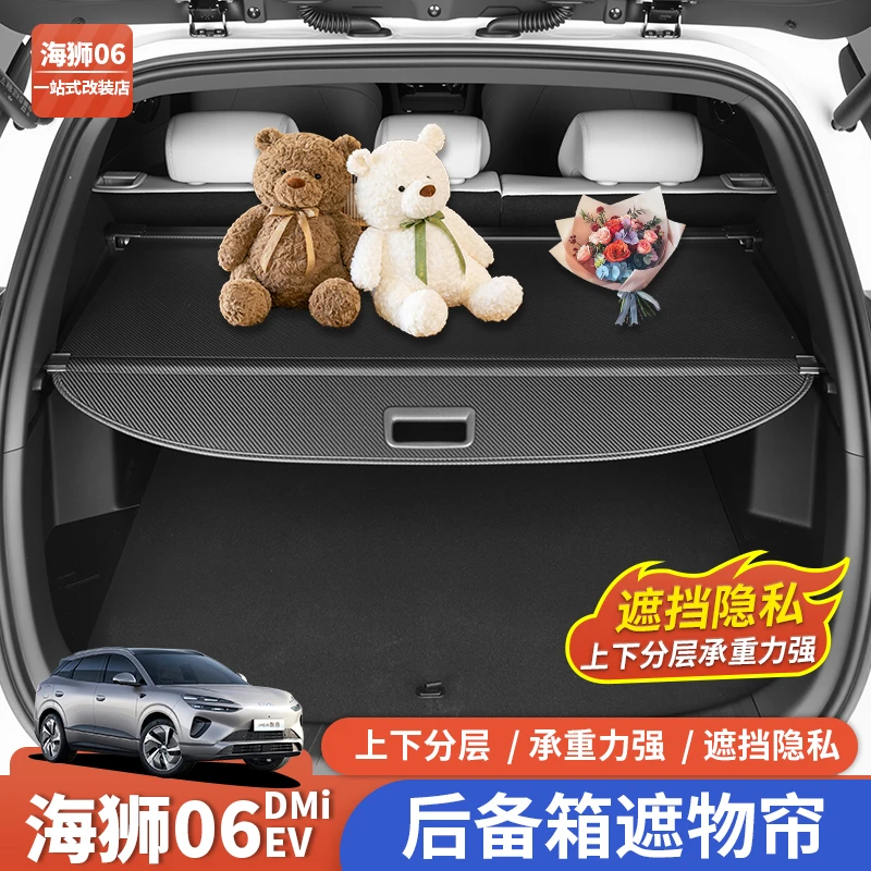 比亚迪海狮06dmi后备箱遮物帘ev尾箱置物隔板收纳改装用品配件