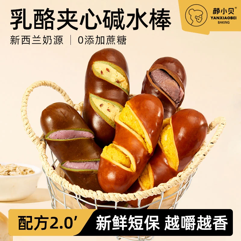 【无蔗糖低脂】颜小贝无蔗糖低脂正宗碱水面包代餐饱腹咸香碱水棒