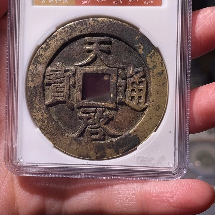 非***诚铜EB封装评级盒子币一个0381