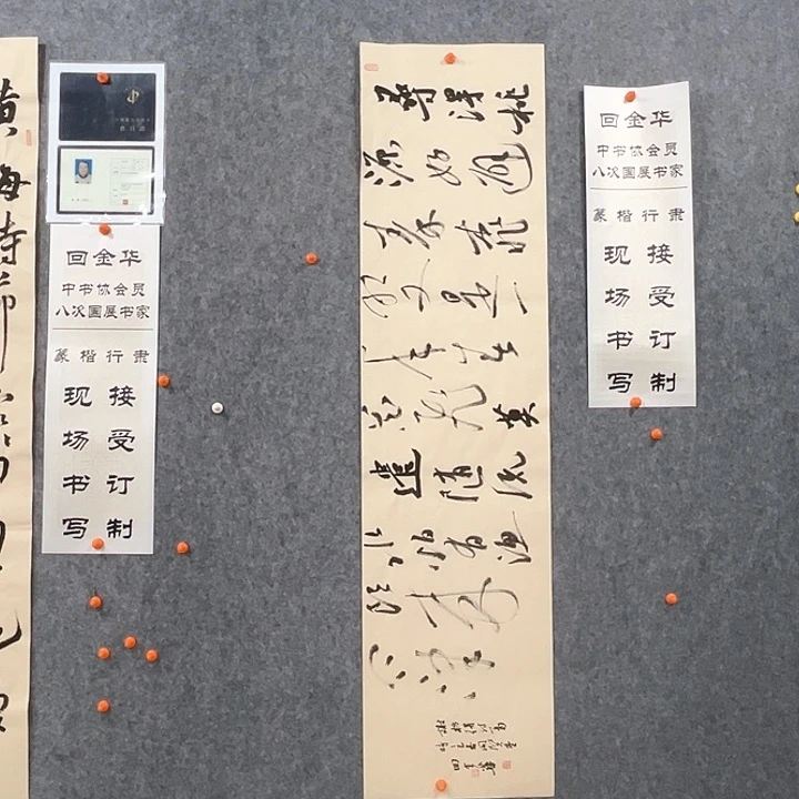 回金华老师寻得桃源138×34