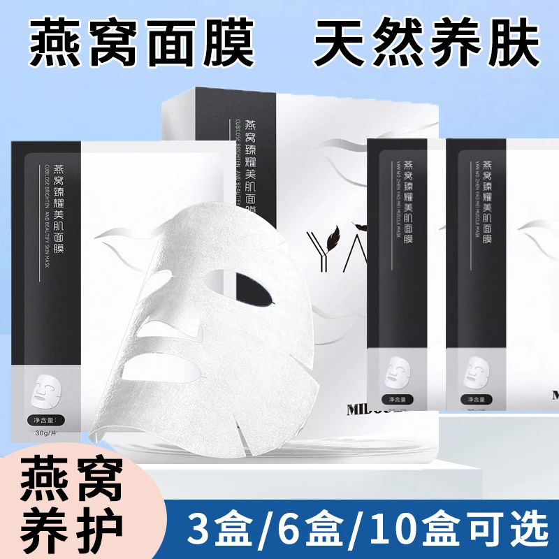 MIDOU/蜜都燕窝面膜补水保湿紧致护肤嫩肤养肤水润舒缓 3/6/10盒