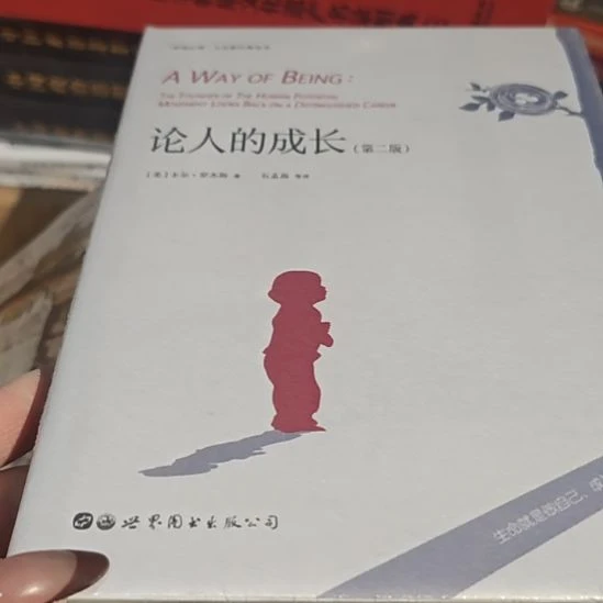 论人的成长第2版小微瑕介意微瑕