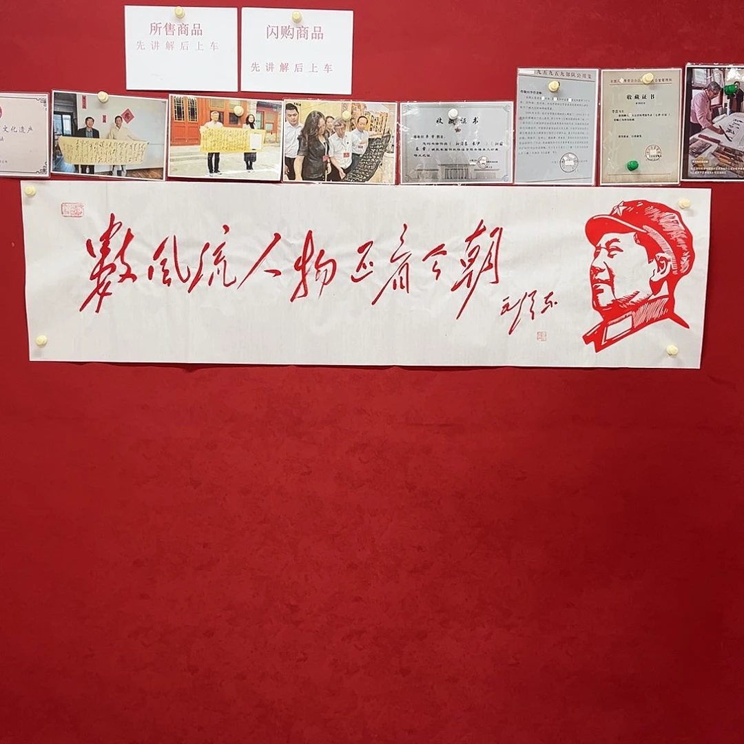 书法李营毛体书法