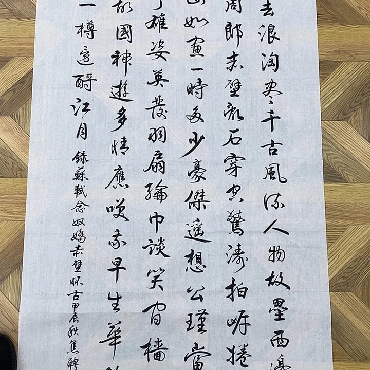 大江东去，四尺整张