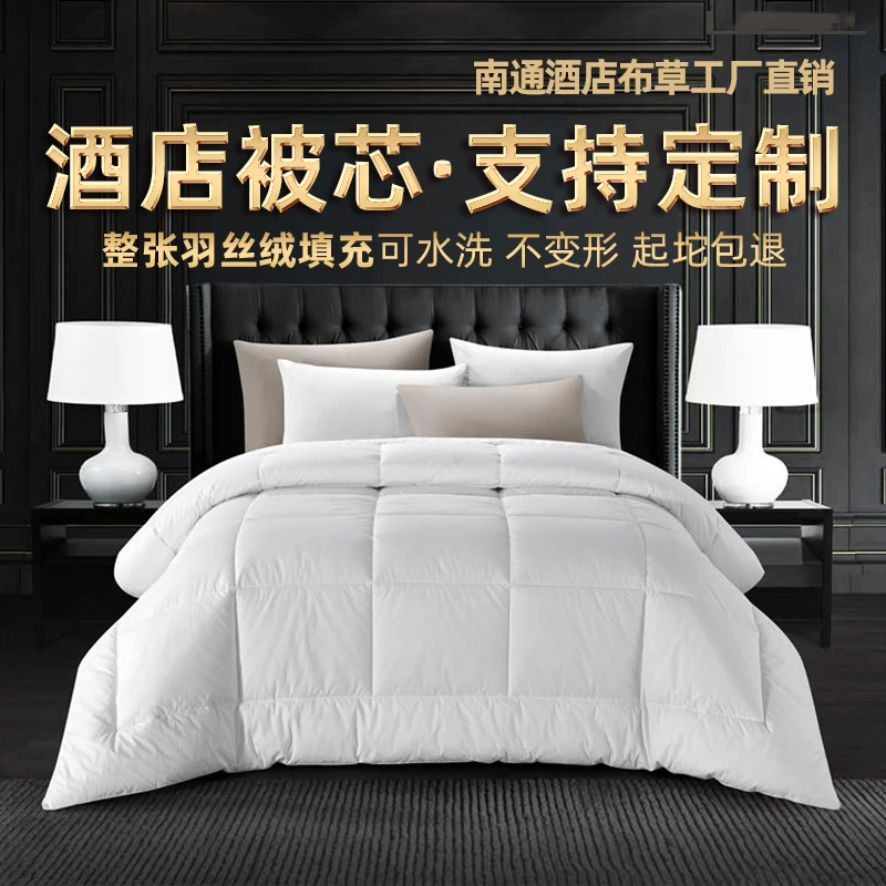 水星高端系列家纺酒店民宿专用全棉被芯羽丝绒四季通用纯白春秋夏
