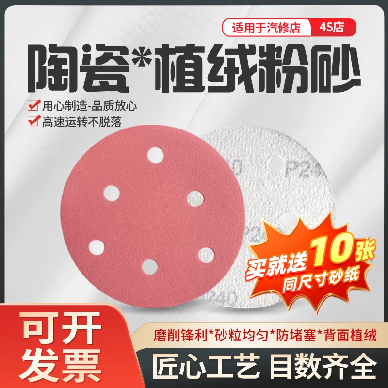 5寸6孔干磨砂纸6寸17孔陶瓷粉砂气动打磨机专用圆盘植绒自粘砂纸
