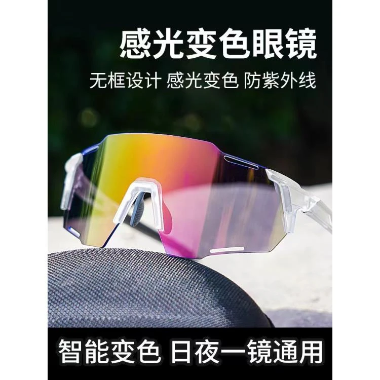 【星耀-日夜双用】户外眼镜骑行跑步登山钓鱼防紫外线超轻高清无框