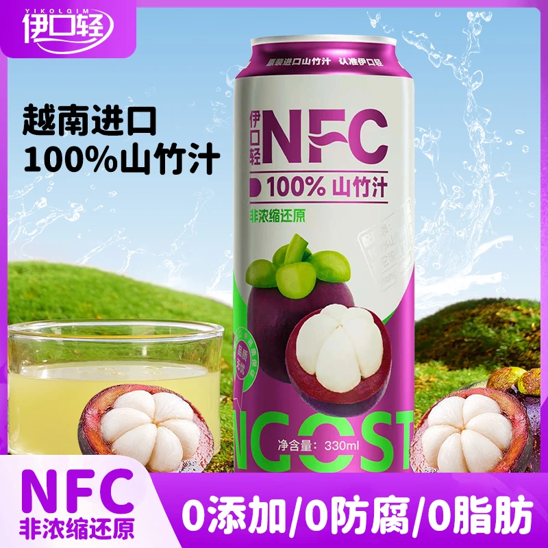 伊口轻100%进口山竹汁NFC非浓缩纯果汁