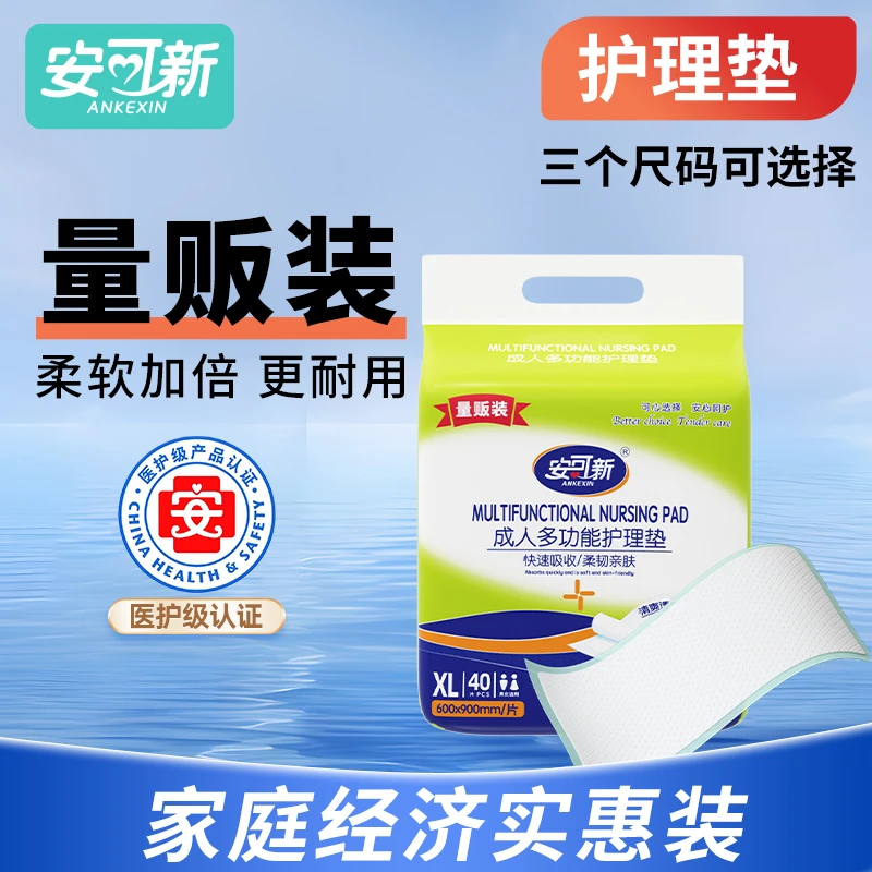 安可新老年人护理垫干爽加厚大号老人亲肤超薄透气干爽瞬吸防漏