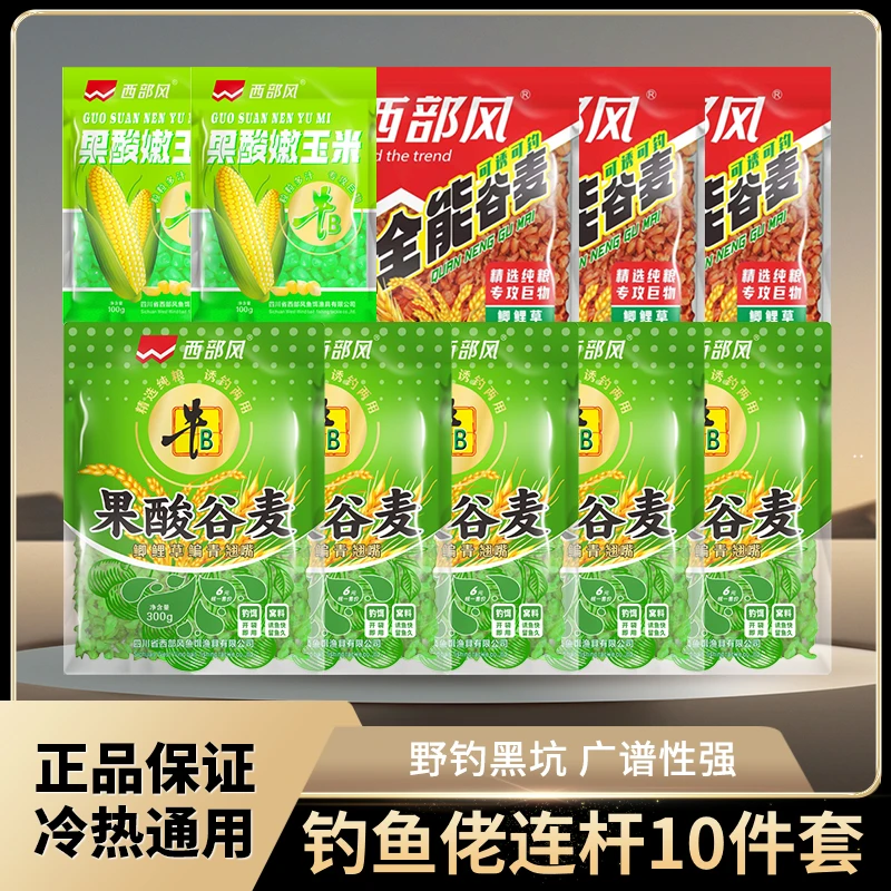 西部风垂钓鱼饵打窝料果酸全能混合打窝避杂鱼大物挂钩窝料野钓