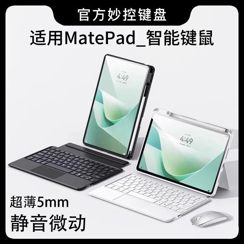 适用华为平板matepad11三代matepadpro荣耀M6触控v8/平板蓝牙键盘