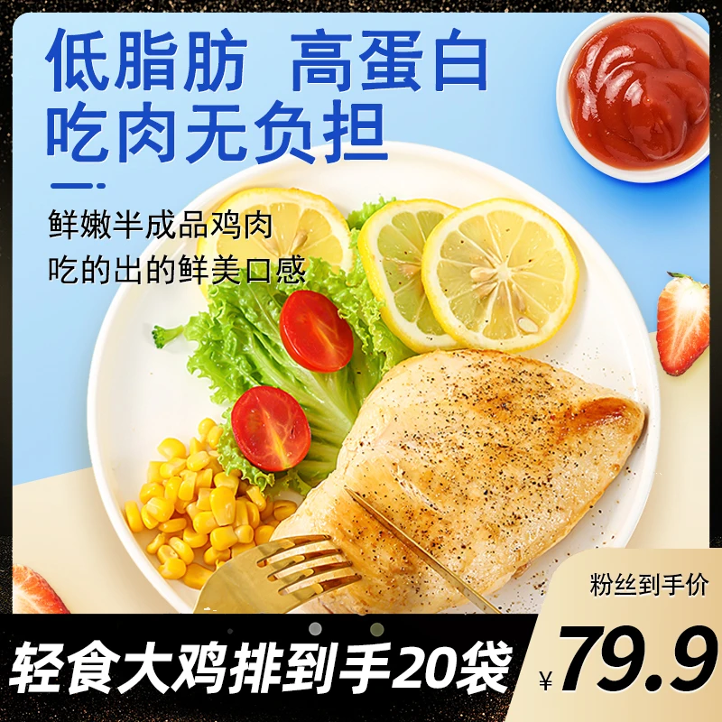 【太阳粉丝专享】鑫睿厨健身鸡排鸡胸肉美味冷冻代餐营养早餐清真