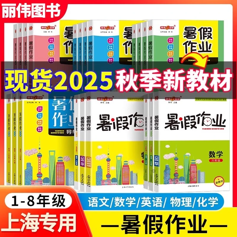 2025钟书金牌暑假作业导与练一二三四五六七八年级语文数学英语物