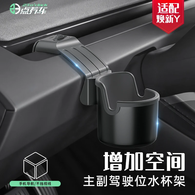 23点养车适用于特斯拉焕新版Model3/Y/YL仪表台水杯架改装配件