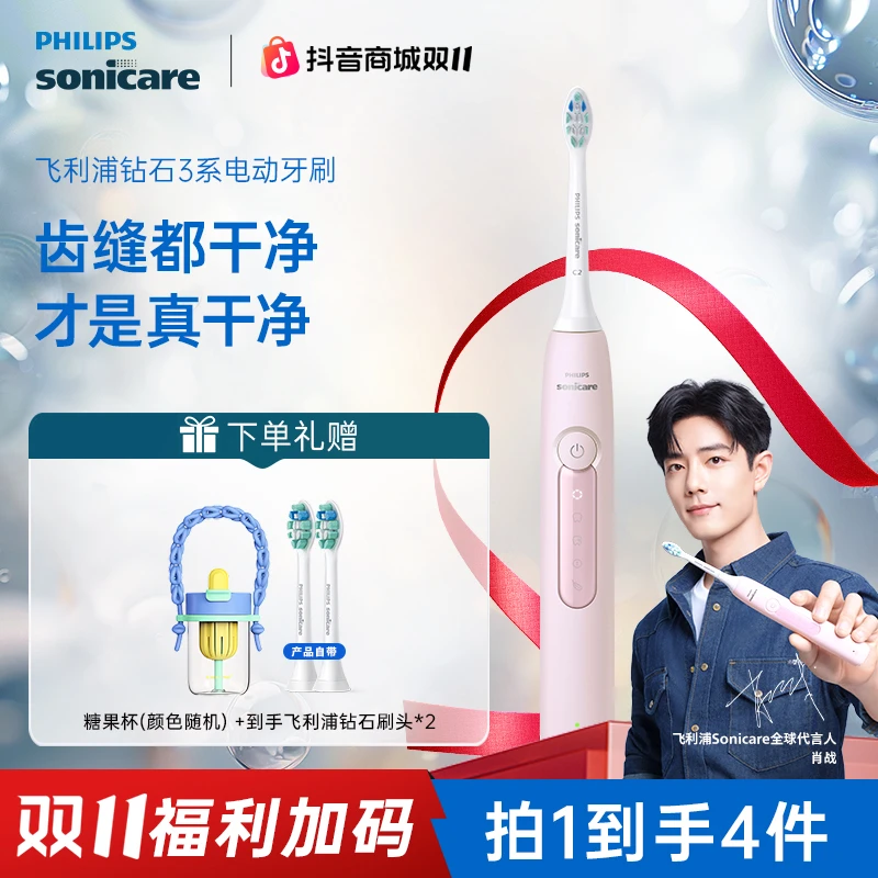 【爆款推荐】飞利浦钻石3系电动牙刷软毛刷头亮白护龈去渍肖战推荐