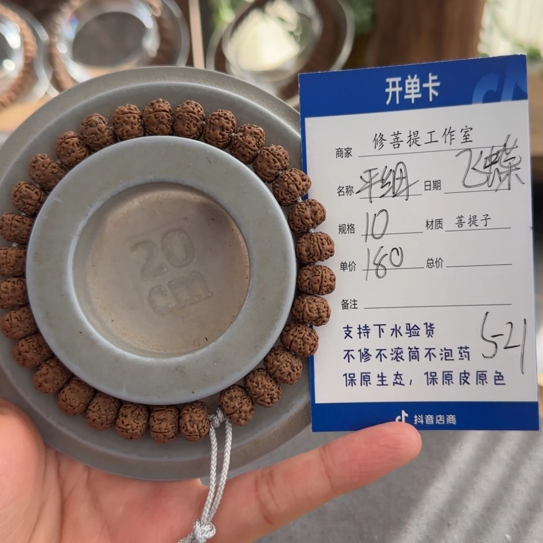 金刚菩提手串Ｙ0000000521