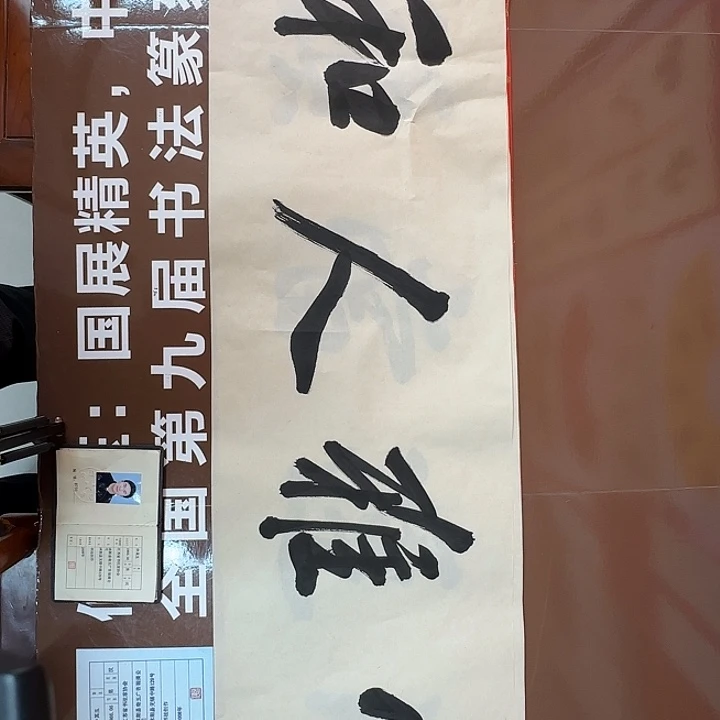 书法书法作品多次获奖