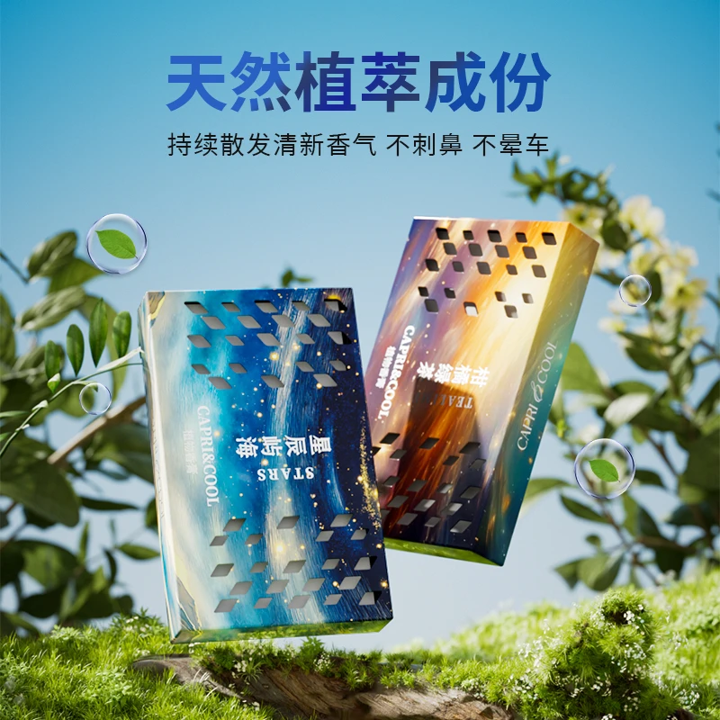 【星河系列】车载香膏男女持久无火香薰客厅厕所除异味香氛空气清新