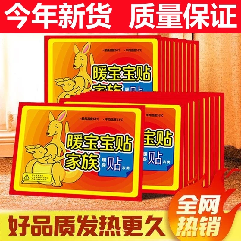 暖身贴暖宝宝贴批发袋鼠暖贴大姨妈宫寒暖身贴自发热暖贴防寒保暖