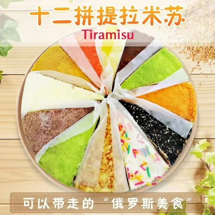 俄罗斯风味奶油蜂蜜提拉米苏蛋糕12拼甜品松软下午茶620克