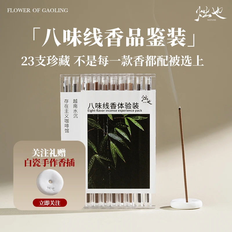 8款体验装中式天然线香品鉴香盒香薰鹅梨龙涎香沉香安神香插室内