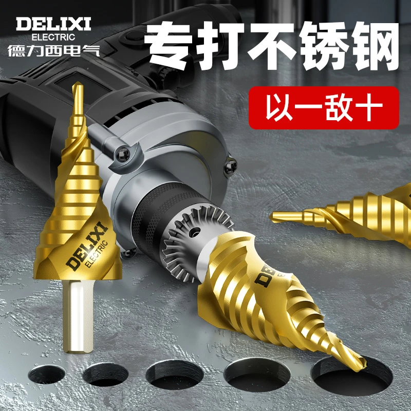 德力西宝塔钻头高硬度开孔器钻头不锈钢金属专用阶梯钻头开孔神器