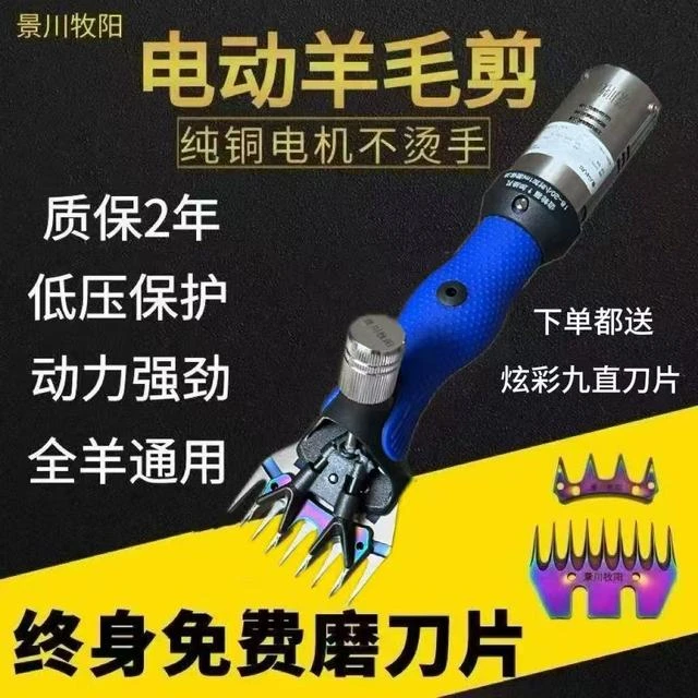 景川牧阳低压电动羊毛剪刀电推子大功率剪毛机电剪厂家直销送刀片