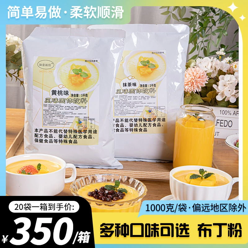 果冻布丁粉自制多种口味奶茶店专用芒果鸡蛋黄桃餐饮自助餐商用