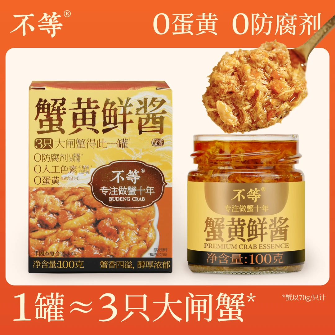 【不等】蟹黄鲜酱常温即食拌面拌饭大闸蟹蟹肉蟹黄蟹膏蟹黄面蟹黄酱