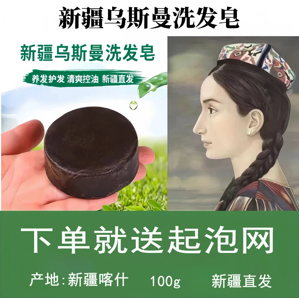 新疆乌斯曼洗发皂乌斯玛草洗头皂养发皂首乌洗头发滋养 100g