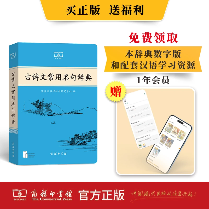 古诗文常用名句辞典中国古诗词字典古文名言名句词典商务印书馆