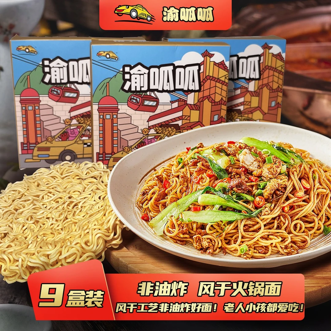 渝呱呱 9盒装晚上夜宵速食面饼鸡蛋面非油炸