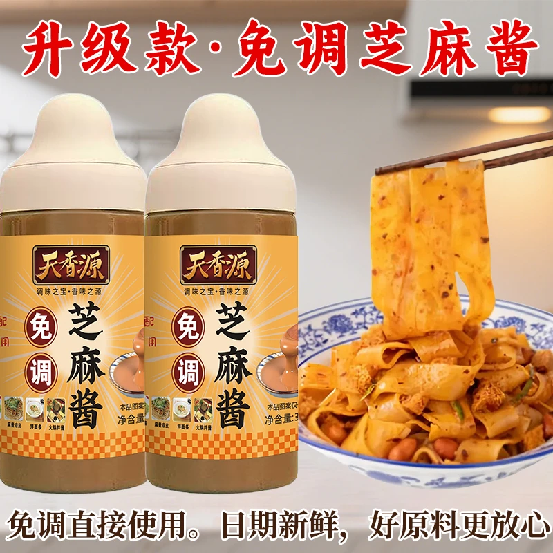 天香源免调芝麻酱拌面火锅凉调酱2瓶装