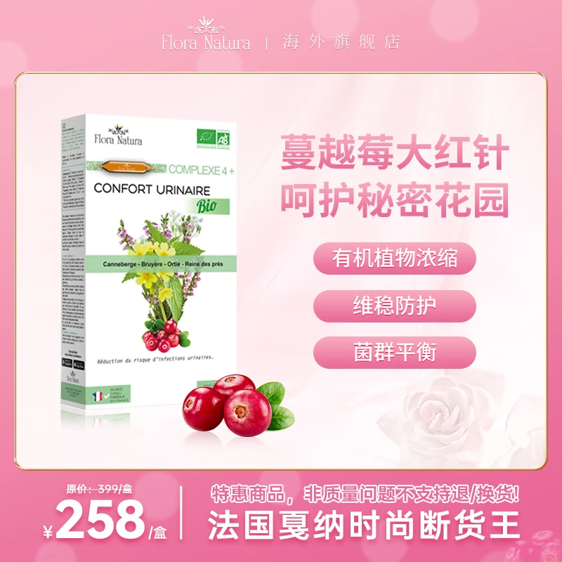 【花园健康大红针】法国FloraNatura有机高含量蔓越莓大红针26年2月